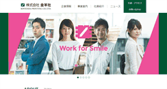 Desktop Screenshot of kinyosha.co.jp